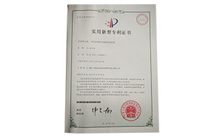 實(shí)用新型專利證書5