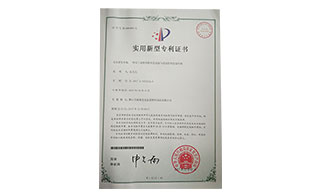 實(shí)用新型專利證書4